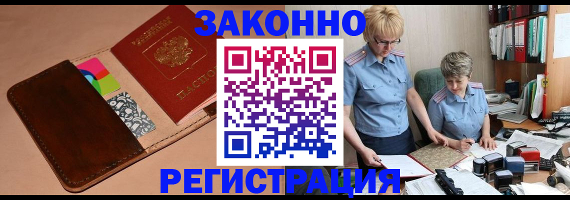 временная регистрация недорого в Алуште